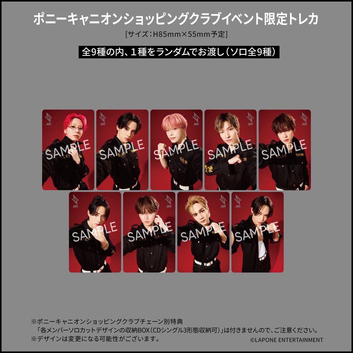 JO1 11TH SINGLE『AAO』発売記念 JO1全員サイン会｜ポニーキャニオン