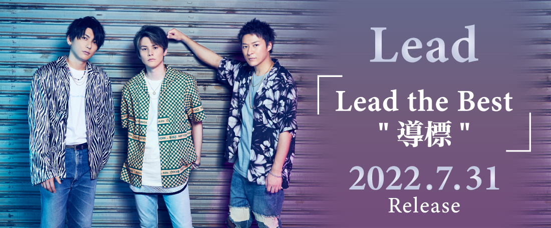 Lead『Lead the Best ''導標''』ポニーキャニオンショッピングクラブ限定 特別販売サイト