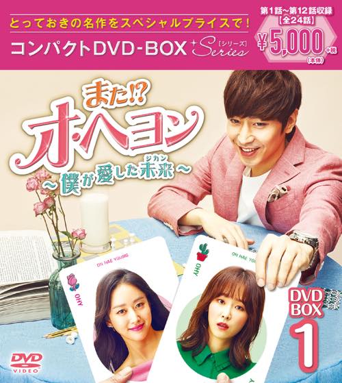 韓国ドラマＤＶＤ－ＢＯＸ スペシャルプライス5,000円シリーズ ...