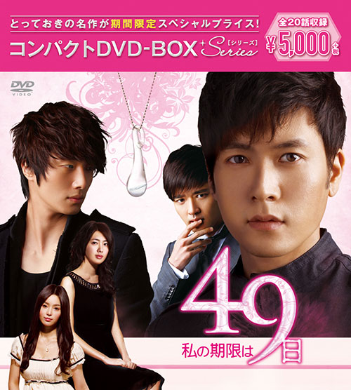 韓国ドラマＤＶＤ－ＢＯＸ スペシャルプライス5