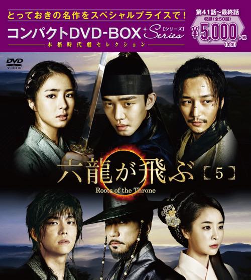 韓国ドラマＤＶＤ－ＢＯＸ スペシャルプライス5,000円シリーズ