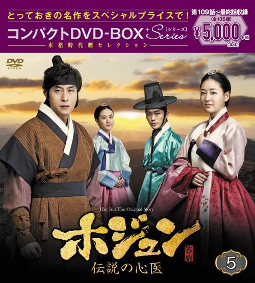 韓国ドラマＤＶＤ－ＢＯＸ スペシャルプライス5