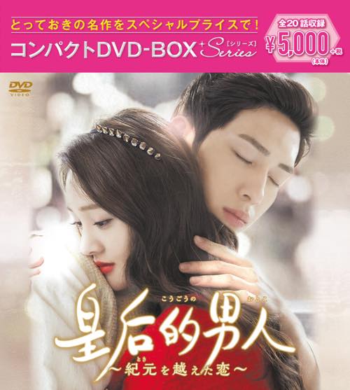 韓国ドラマDVD－BOX スペシャルプライス5,000円シリーズ
