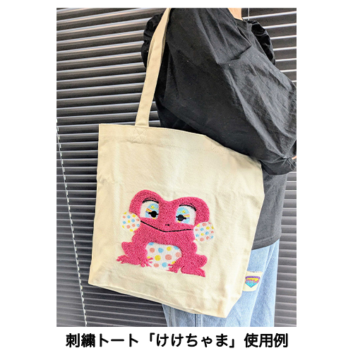 刺繍トート「けけちゃま」使用例