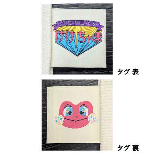 刺繍トート「けけちゃま」タグ