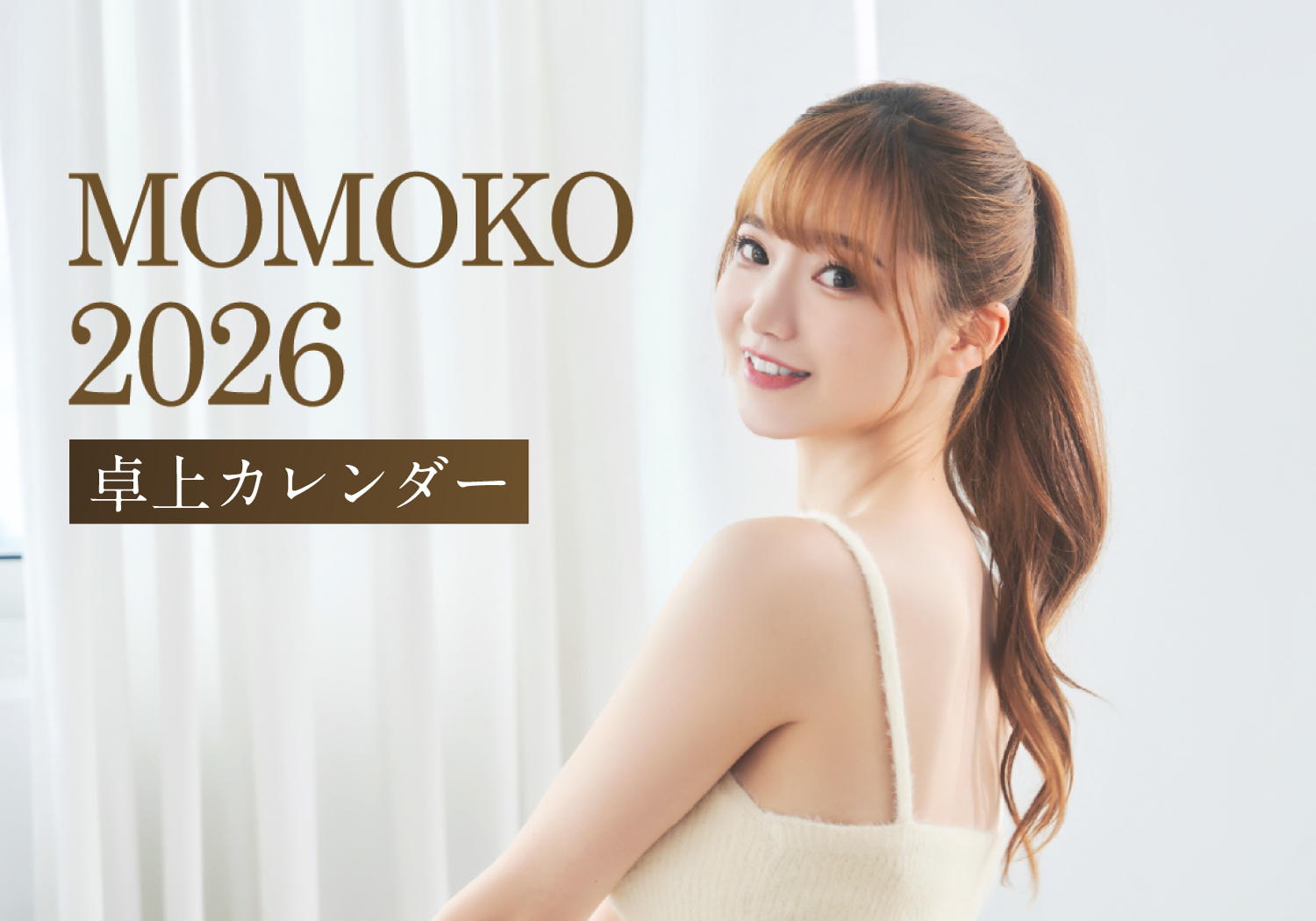 台湾チア・菊池桃子 2026年 卓上カレンダー