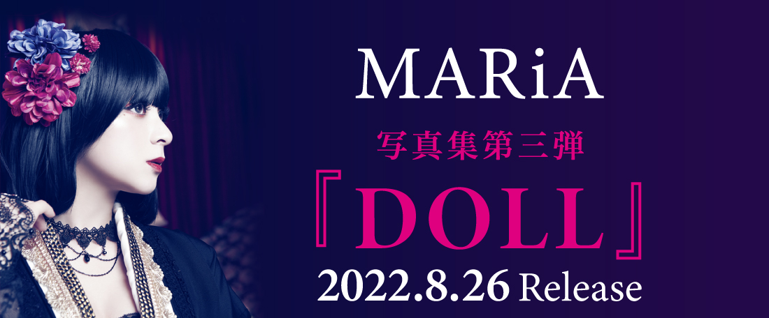 MARiA 写真集第三弾『DOLL』2022年8月26日(金)より発売