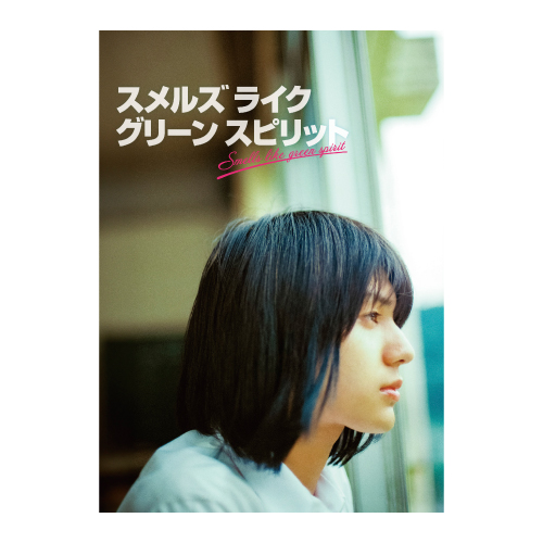 スメルズ ライク グリーン スピリット Blu-ray BOX〈3枚組〉 Amazon.co.jp: 「スメルズ ライク グリーン スピリット」Blu-ray