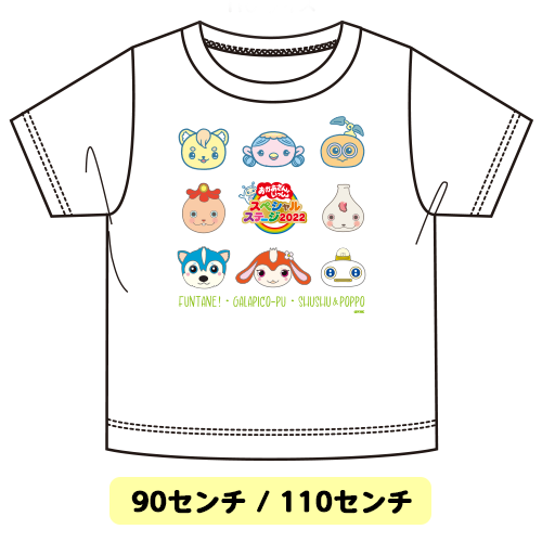 スペシャルステージ2022 限定Tシャツ