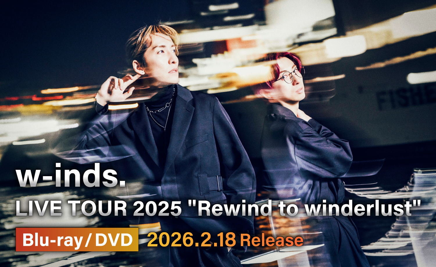 w-inds. LIVE TOUR 2025 Rewind to winderlust Blu-ray/DVD 2026年2月18日(水)より発売