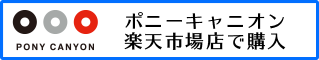 楽天で買う