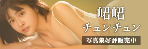 峮峮(チュンチュン)2nd写真集「QUNing」